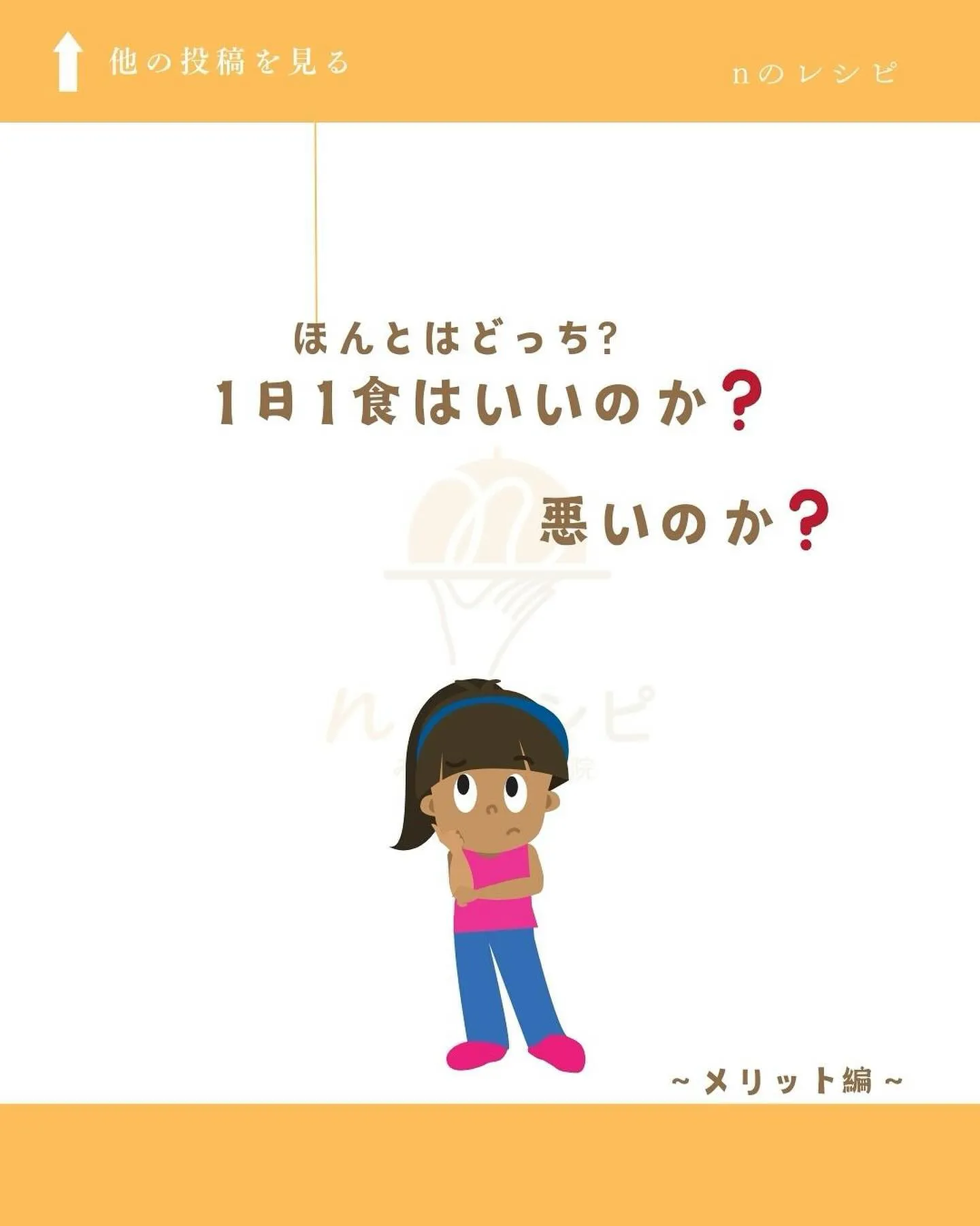 1日1食には大きなメリットもあります。