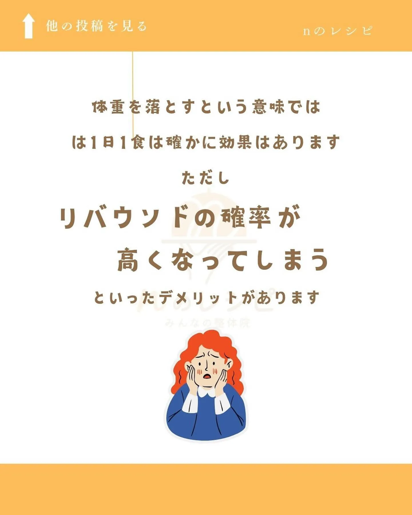 1日1食はメリットもあるけどデメリットも🫣