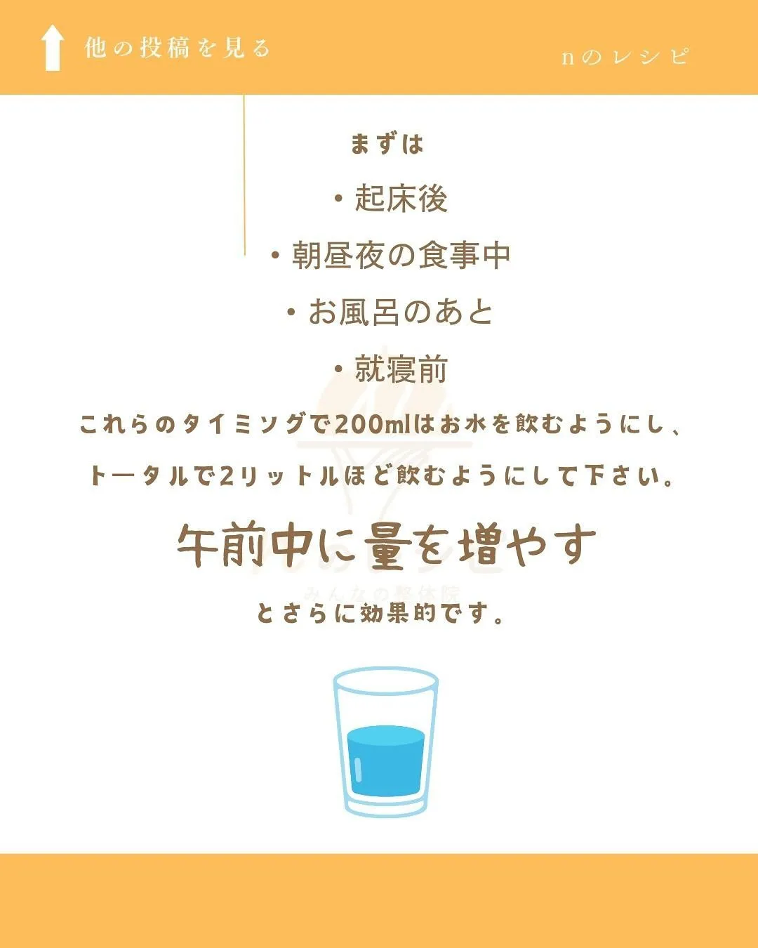 『水を飲もう』