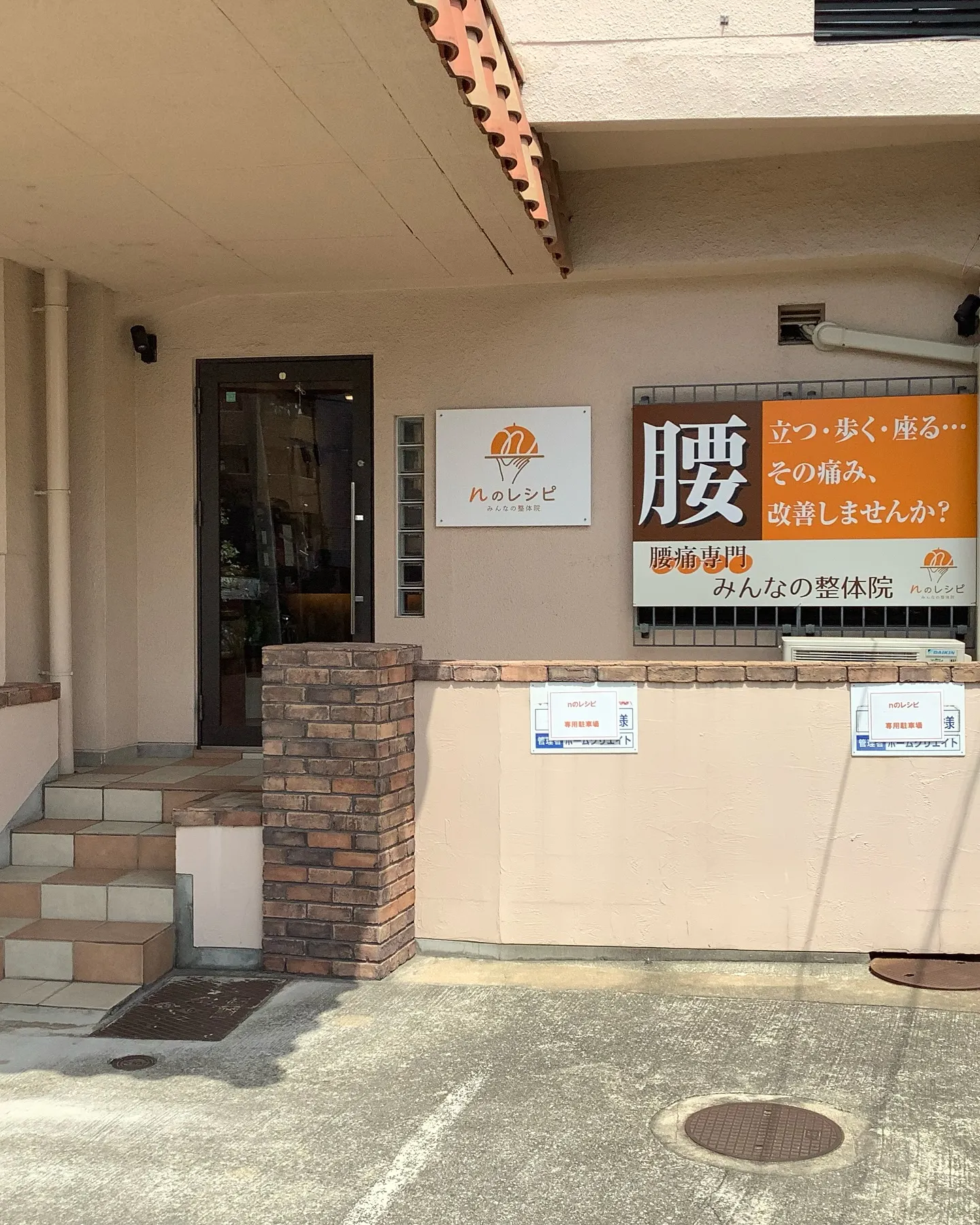 『nのレシピ みんなの整体院』に新しい看板が付きました✨