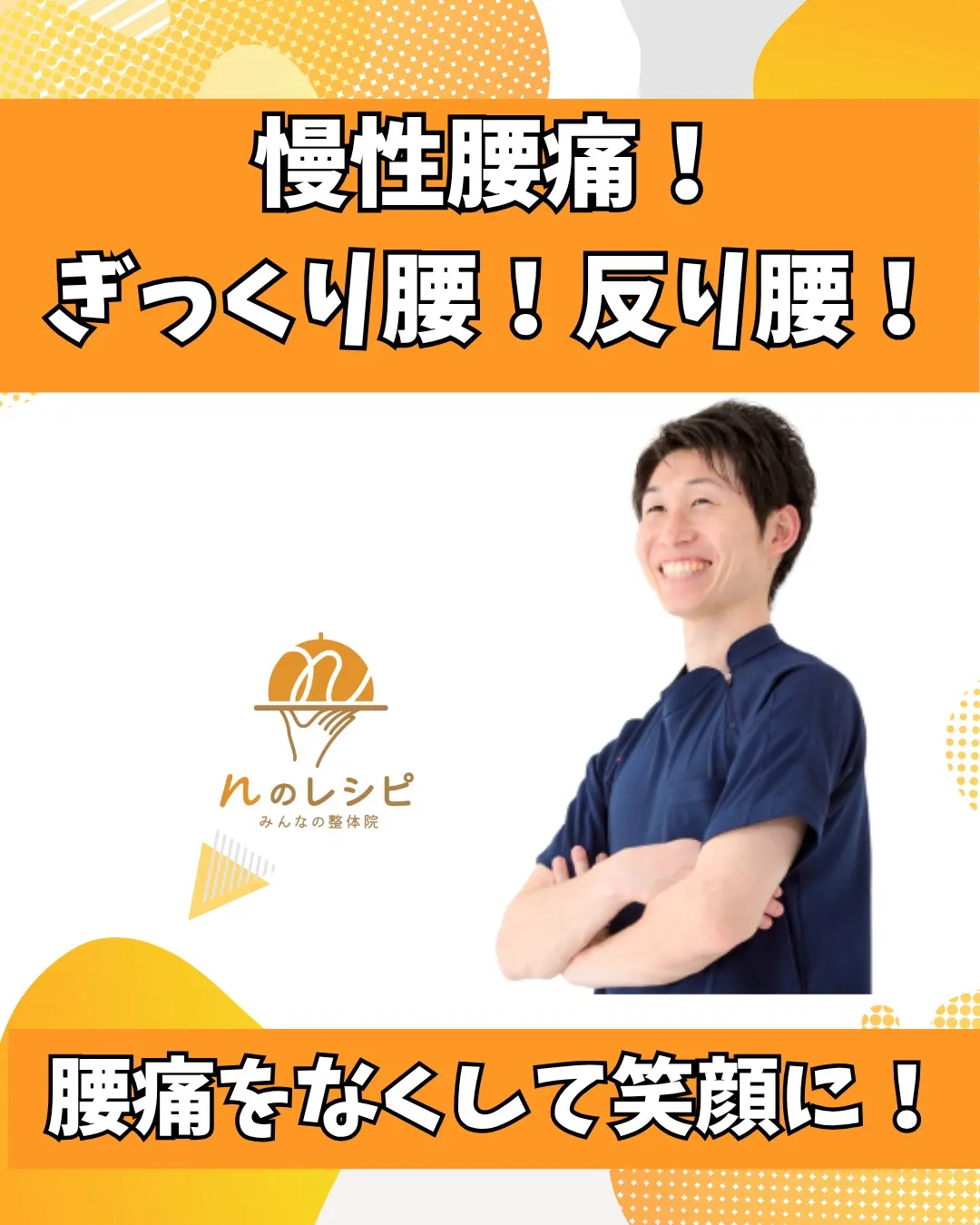 あなたの「もう腰痛で悩みたくない」を叶える、腰痛専門整体院