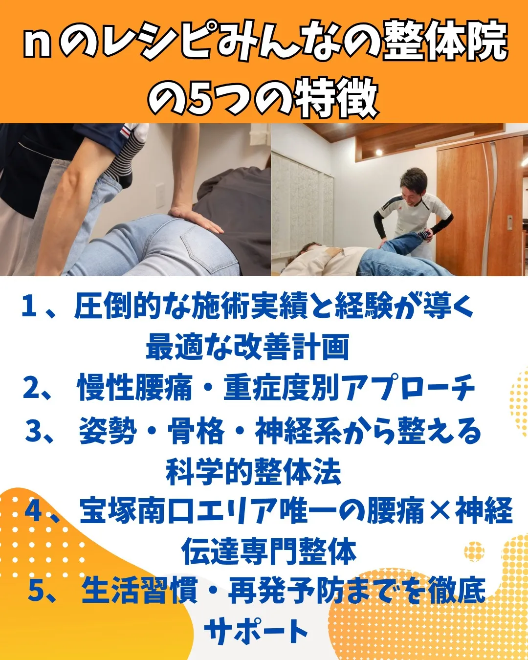 あなたの「もう腰痛で悩みたくない」を叶える、腰痛専門整体院