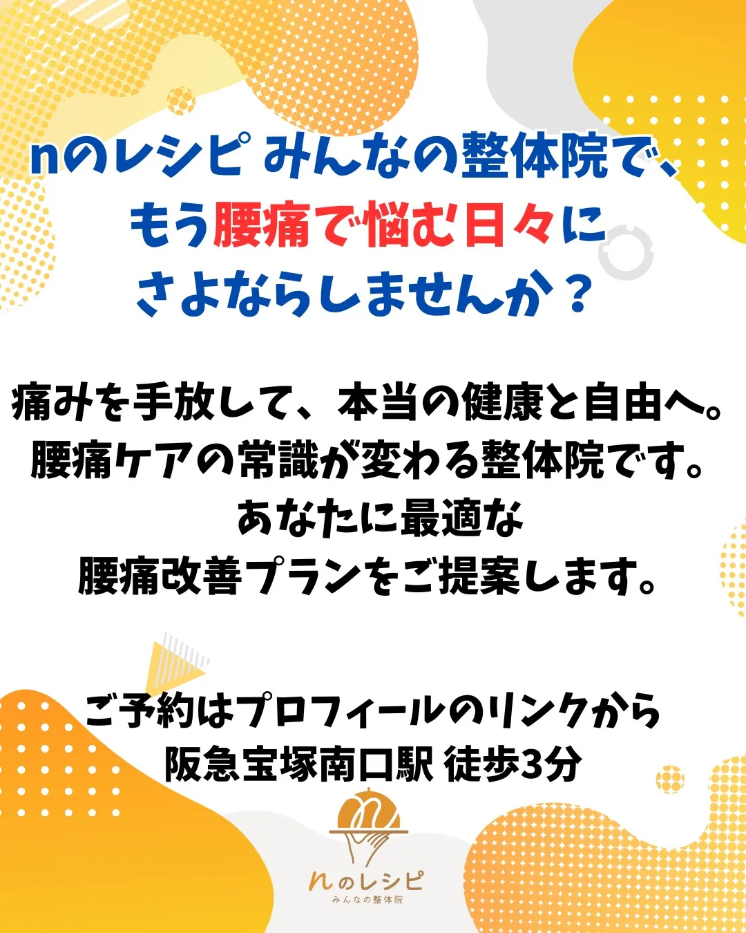 あなたの「もう腰痛で悩みたくない」を叶える、腰痛専門整体院