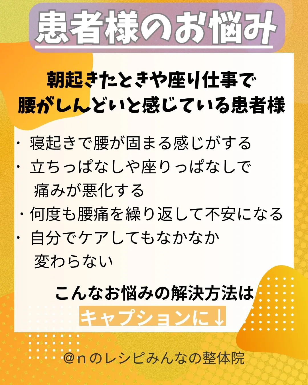 痛みのない毎日がうれしい！
