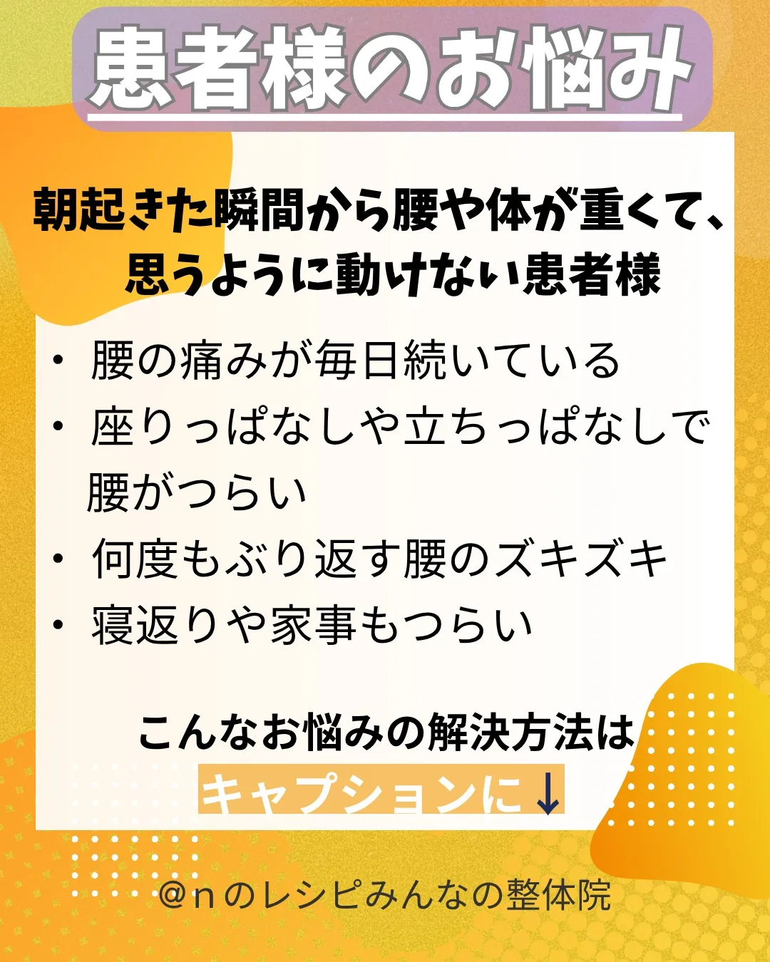 腰の重だるさがスーッと軽く！