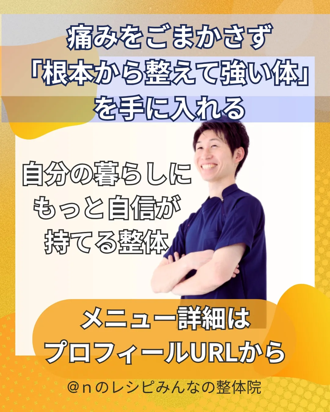 腰の重だるさがスーッと軽く！