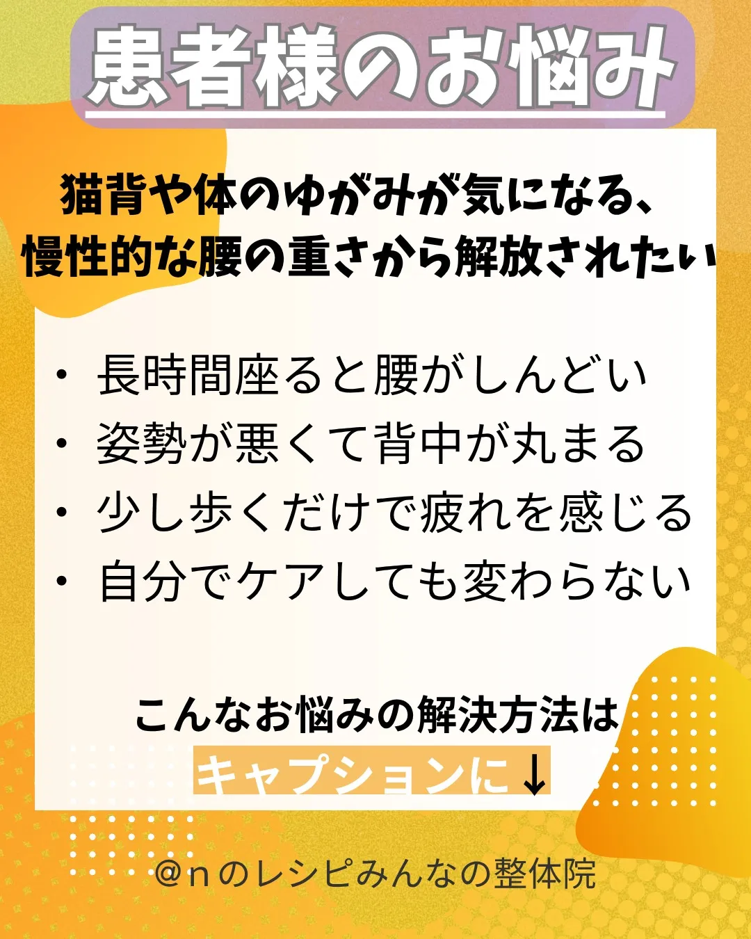 背中がすっきり伸びた!