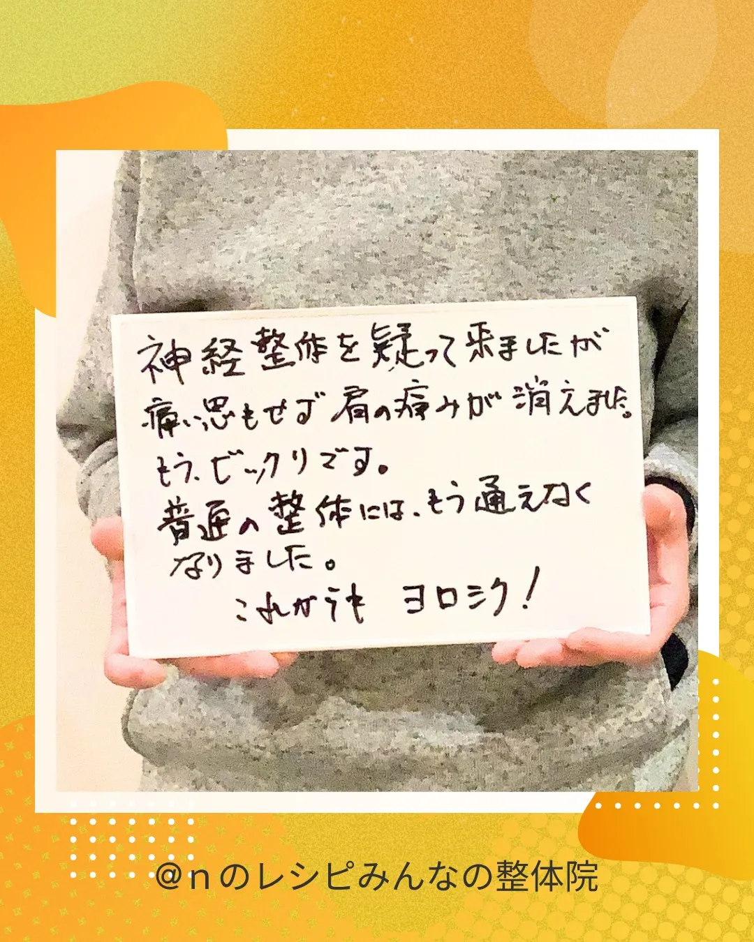 背中がすっきり伸びた!