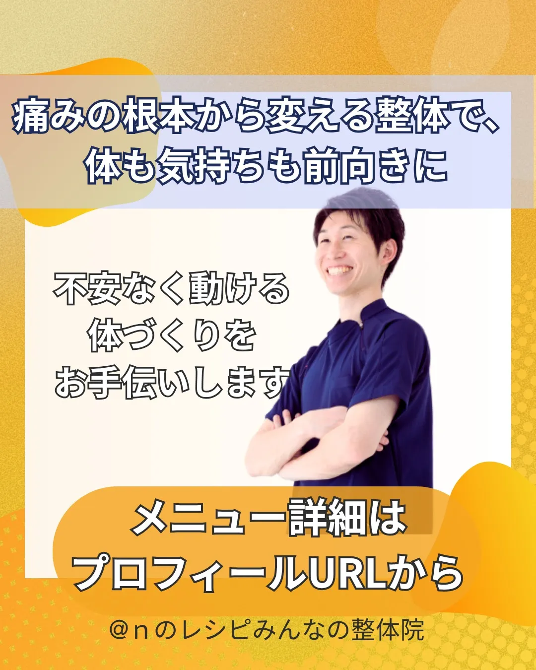 背中がすっきり伸びた!