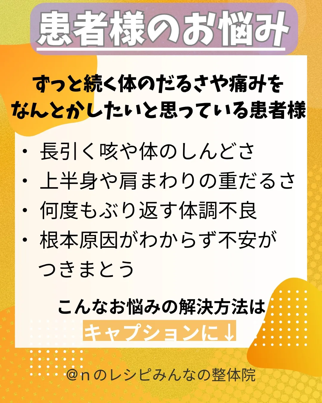 長引く不調から抜け出しました！