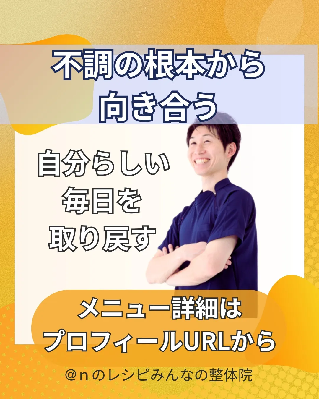 長引く不調から抜け出しました！