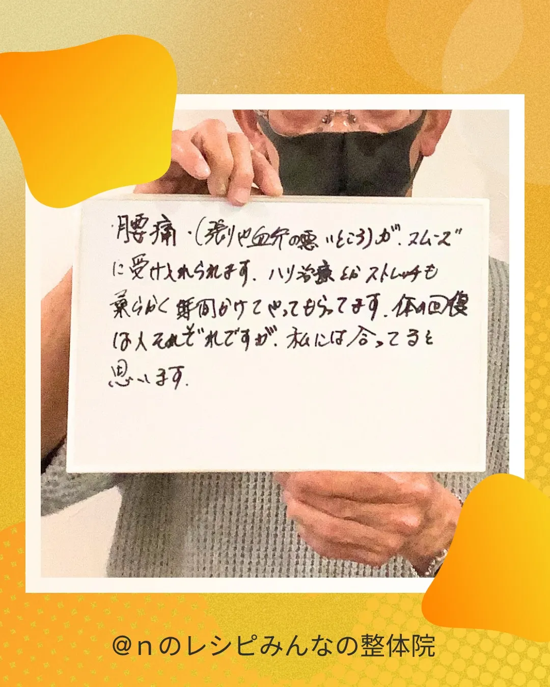 つらい腰の痛みが消えた！