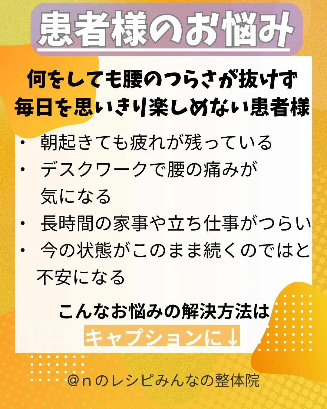 腰まわりのつらさがすっと消えた！