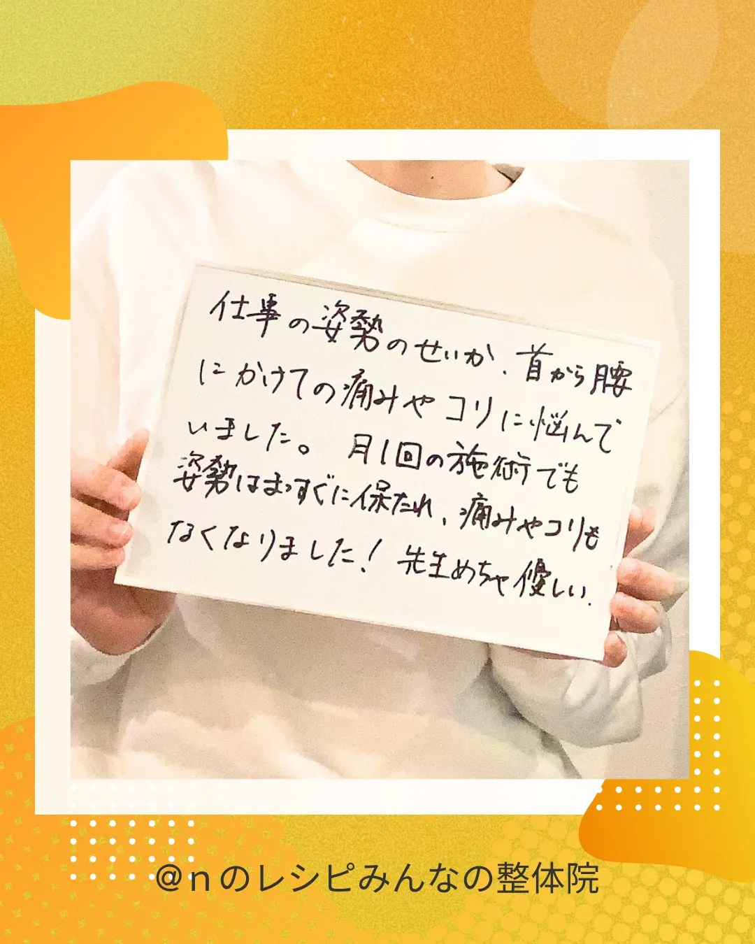 腰まわりのつらさがすっと消えた！