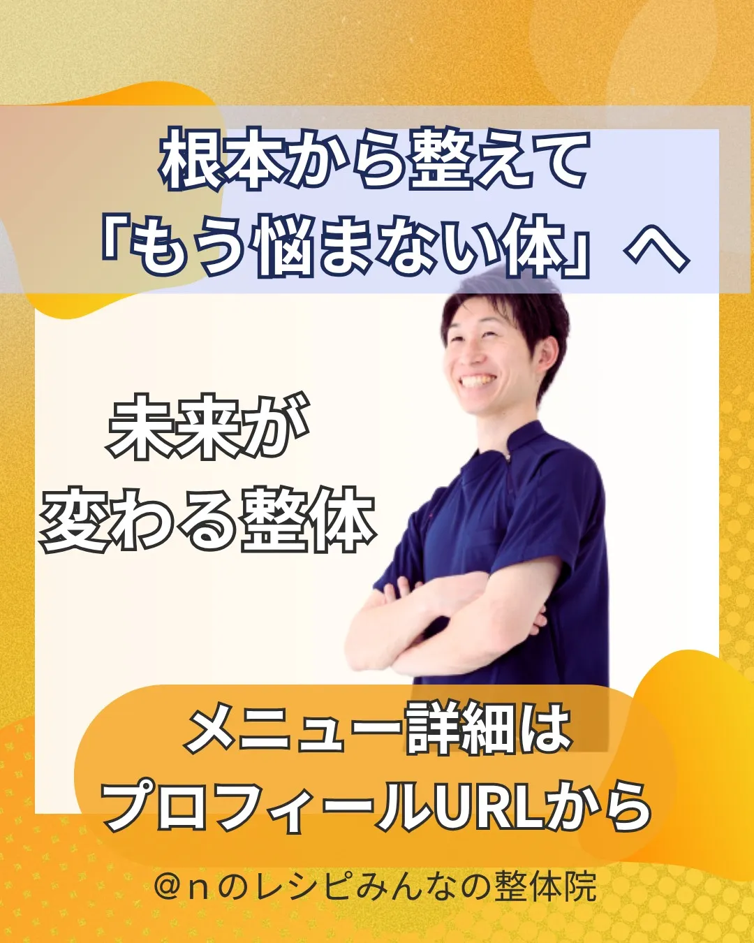 腰まわりのつらさがすっと消えた！