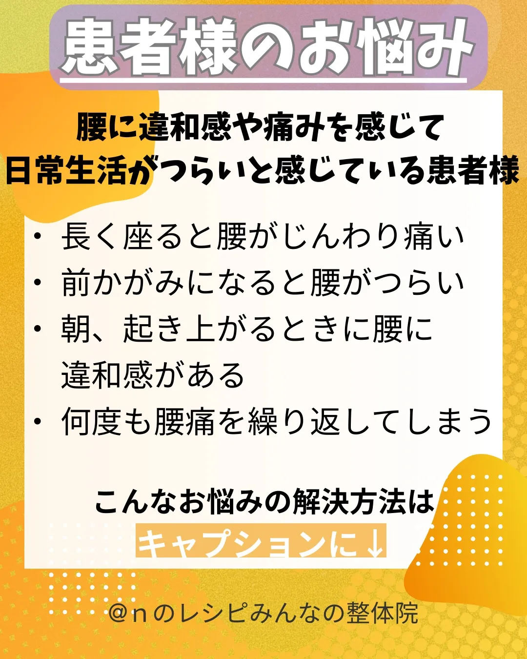繰り返す腰痛が軽くなる!
