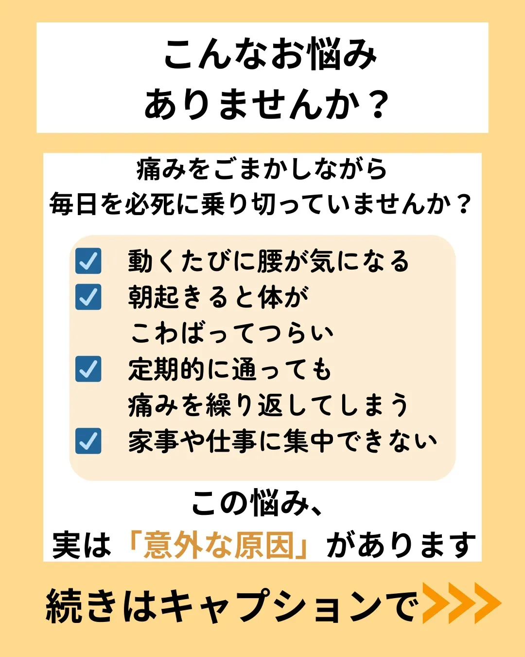 何度も繰り返す腰の痛み、その場しのぎで本当に良くなると思いま...
