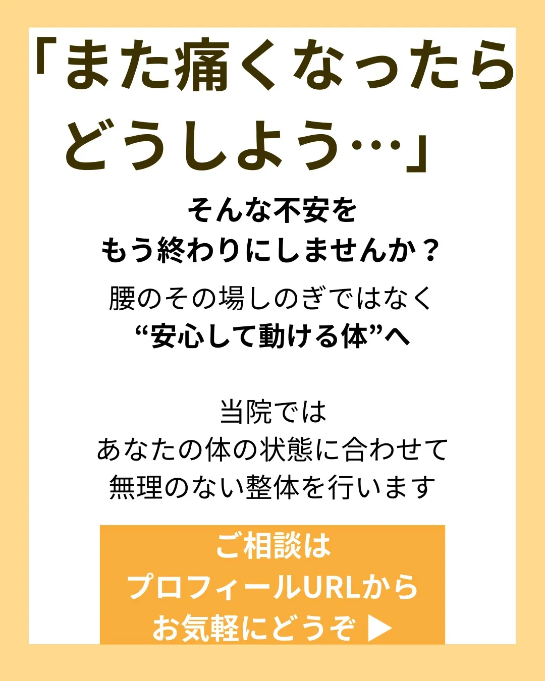 何度も繰り返す腰の痛み、その場しのぎで本当に良くなると思いま...