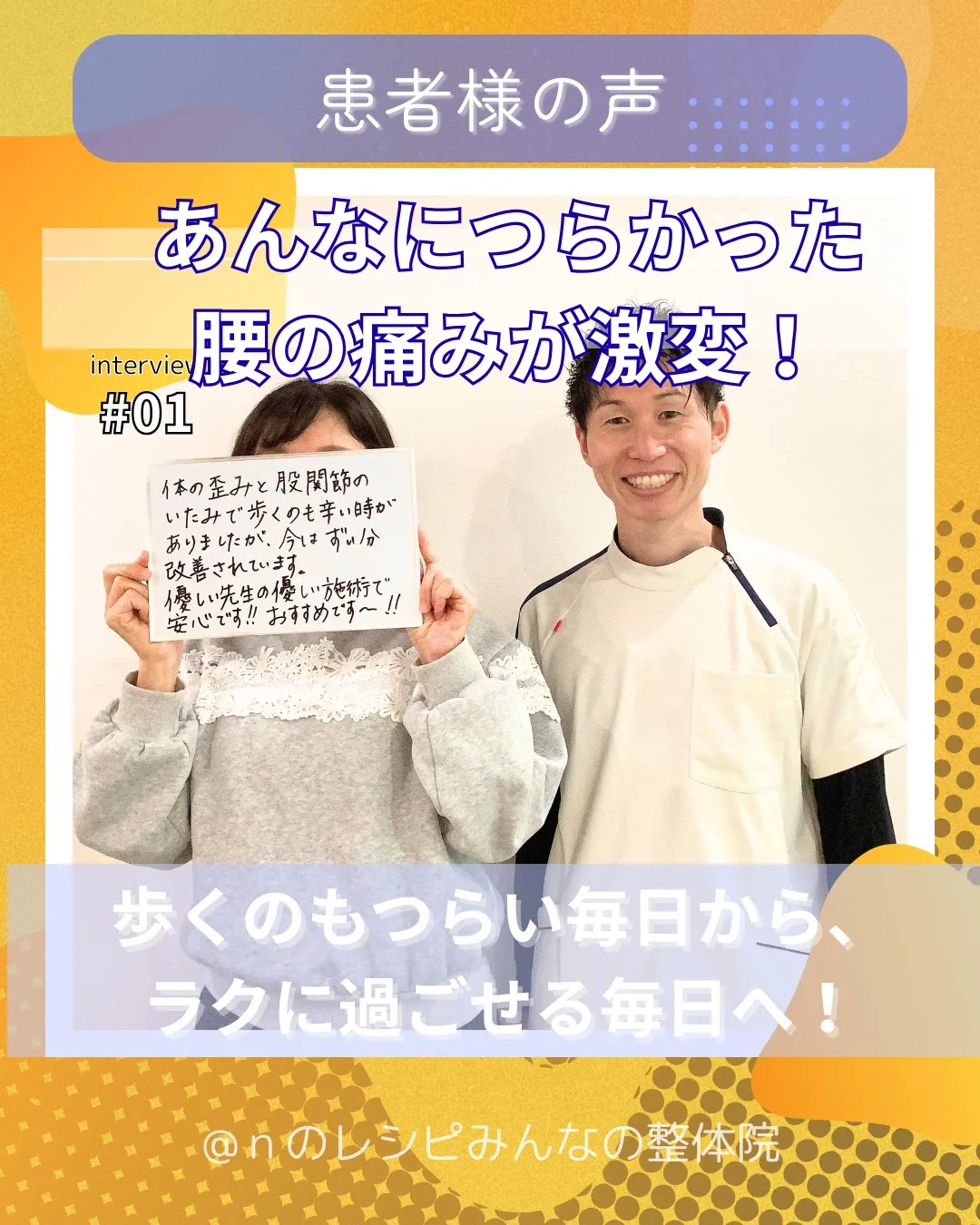 あんなにつらかった腰の痛みが激変！