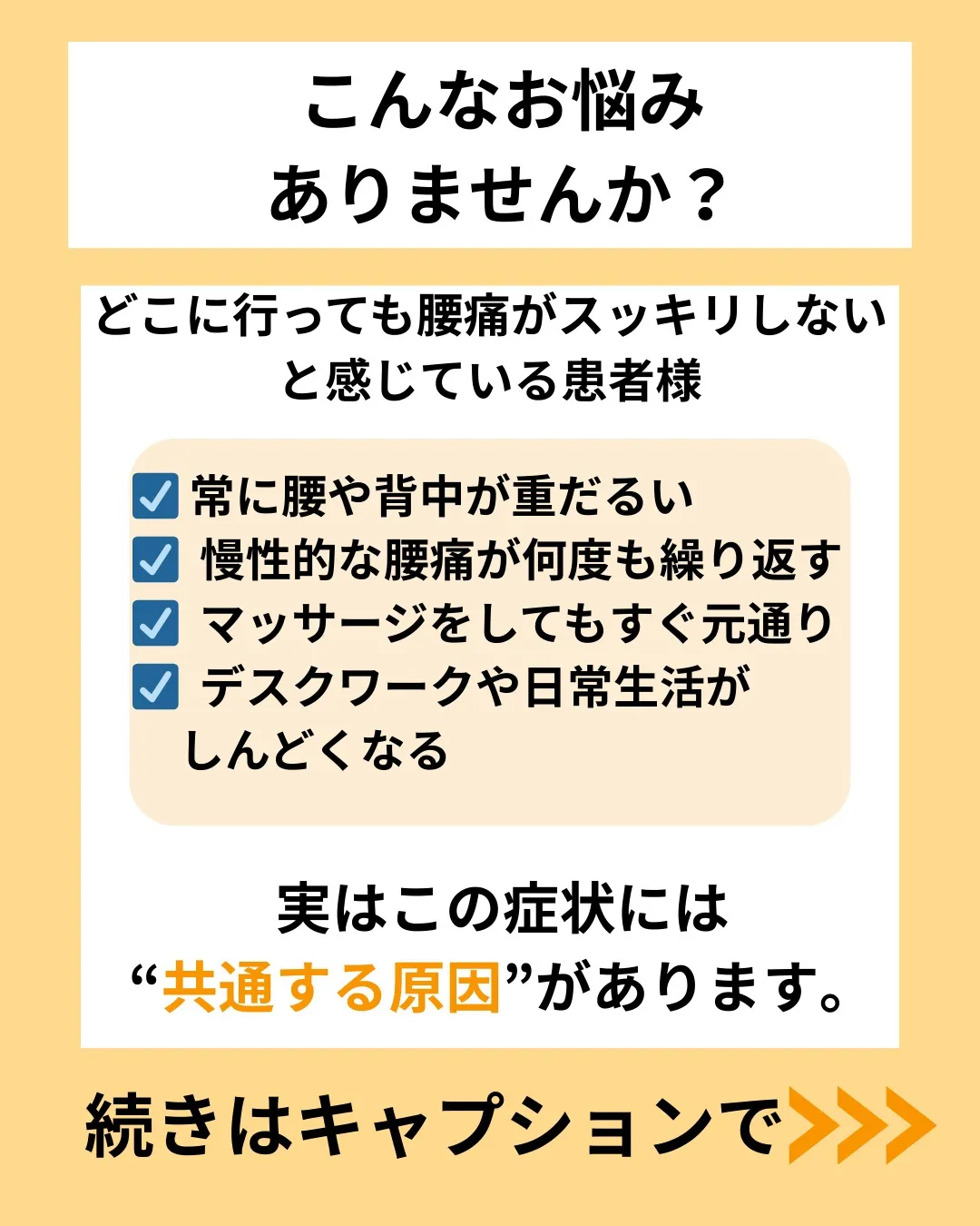 その腰痛、実は「姿勢」と「神経」が原因かも？