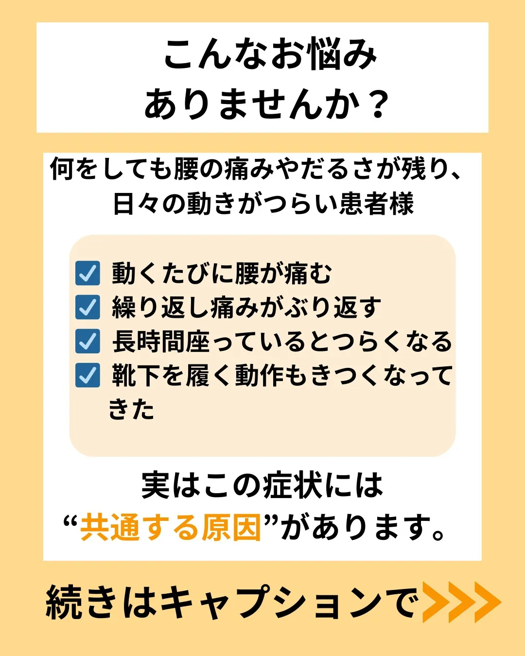 いつもの整体では変わらない…その腰痛、根本から改善できます