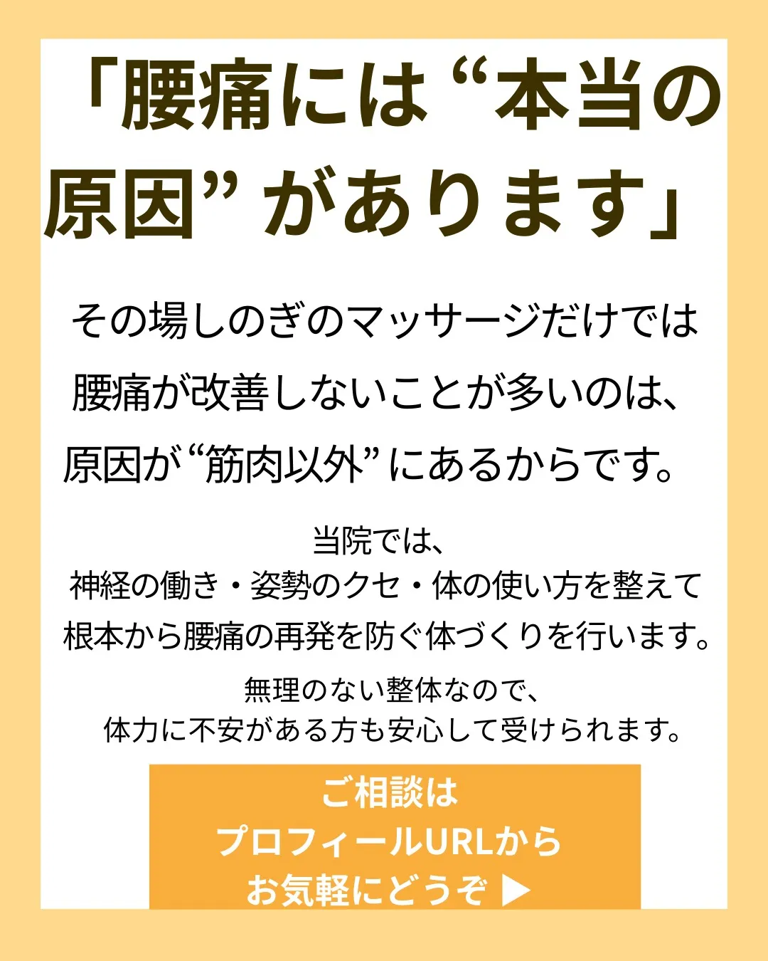 いつもの整体では変わらない…その腰痛、根本から改善できます