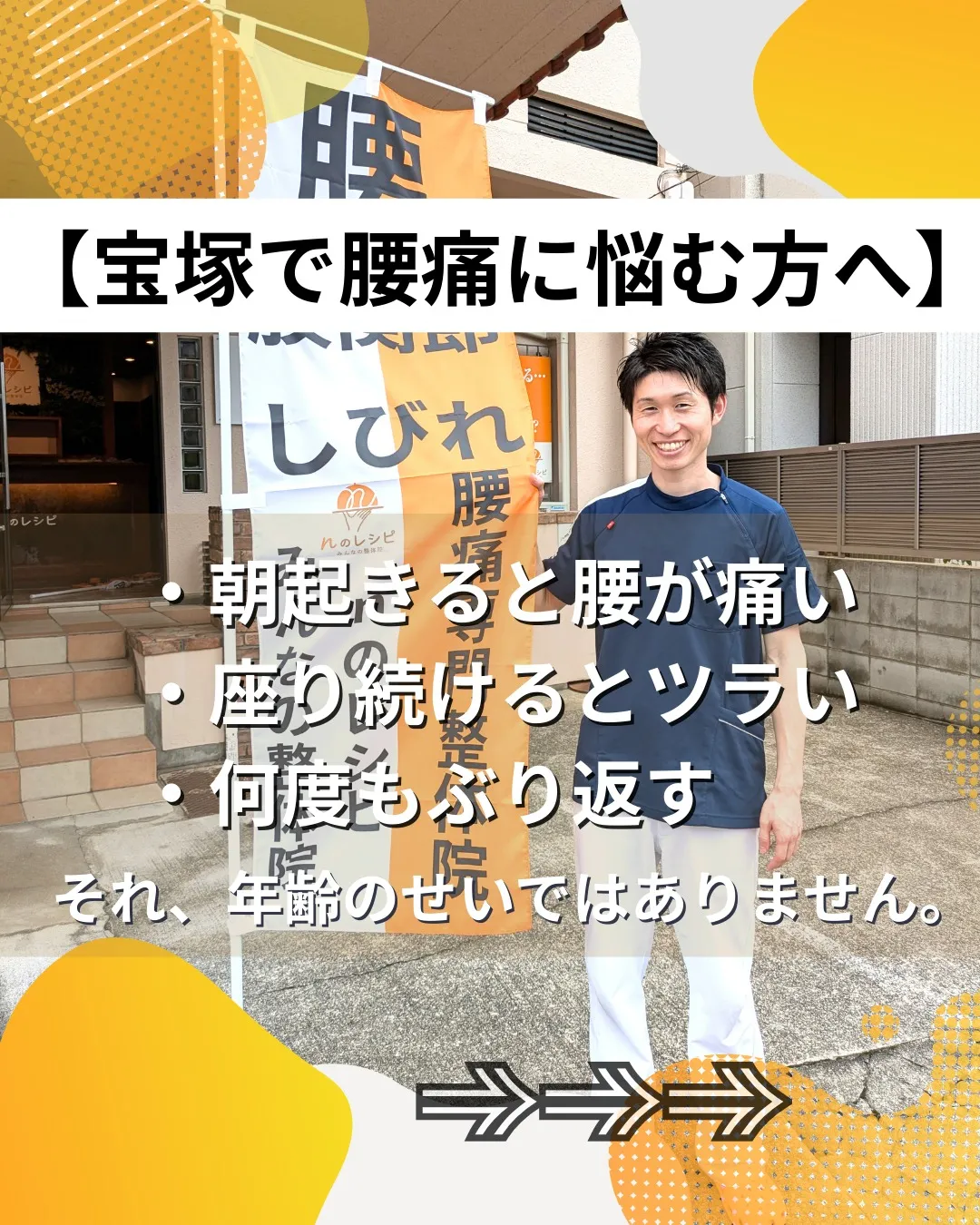 【腰痛を“我慢する日常”から卒業しませんか？】