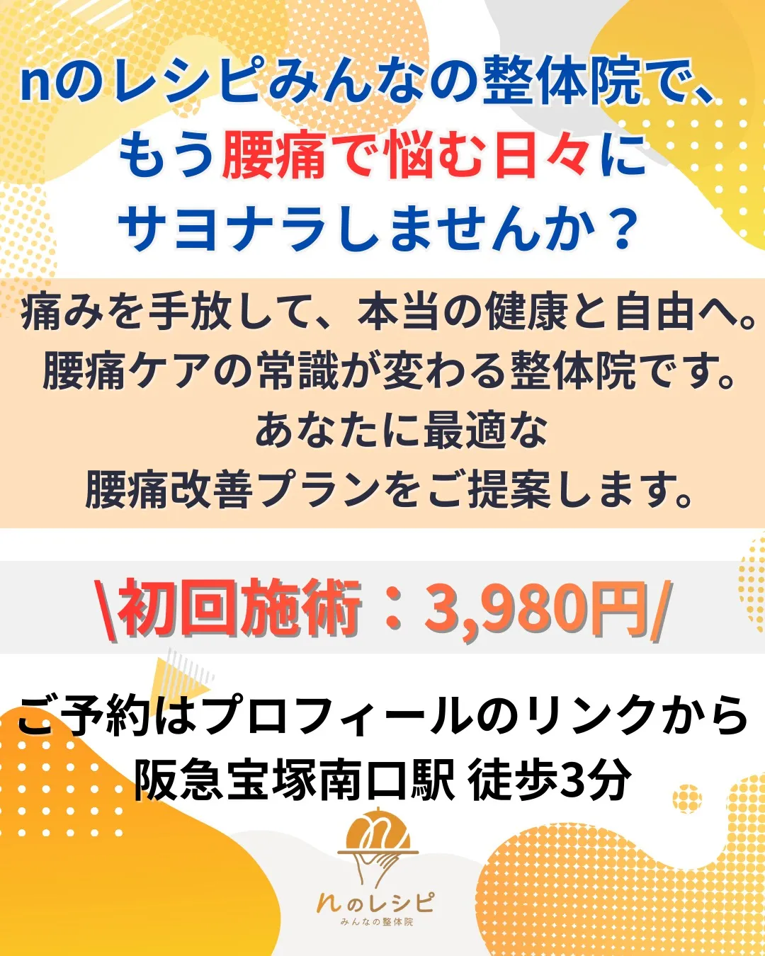 【腰痛を“我慢する日常”から卒業しませんか？】