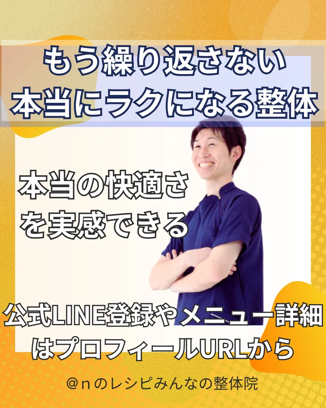 腰痛から解放されました!