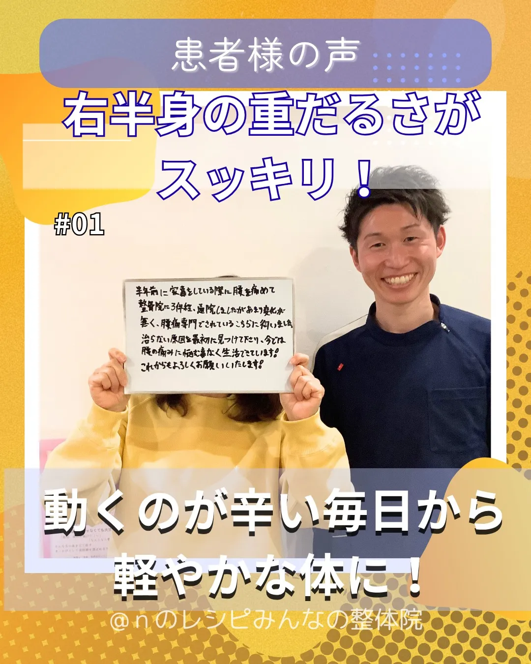 右半身の重だるさがスッキリ！