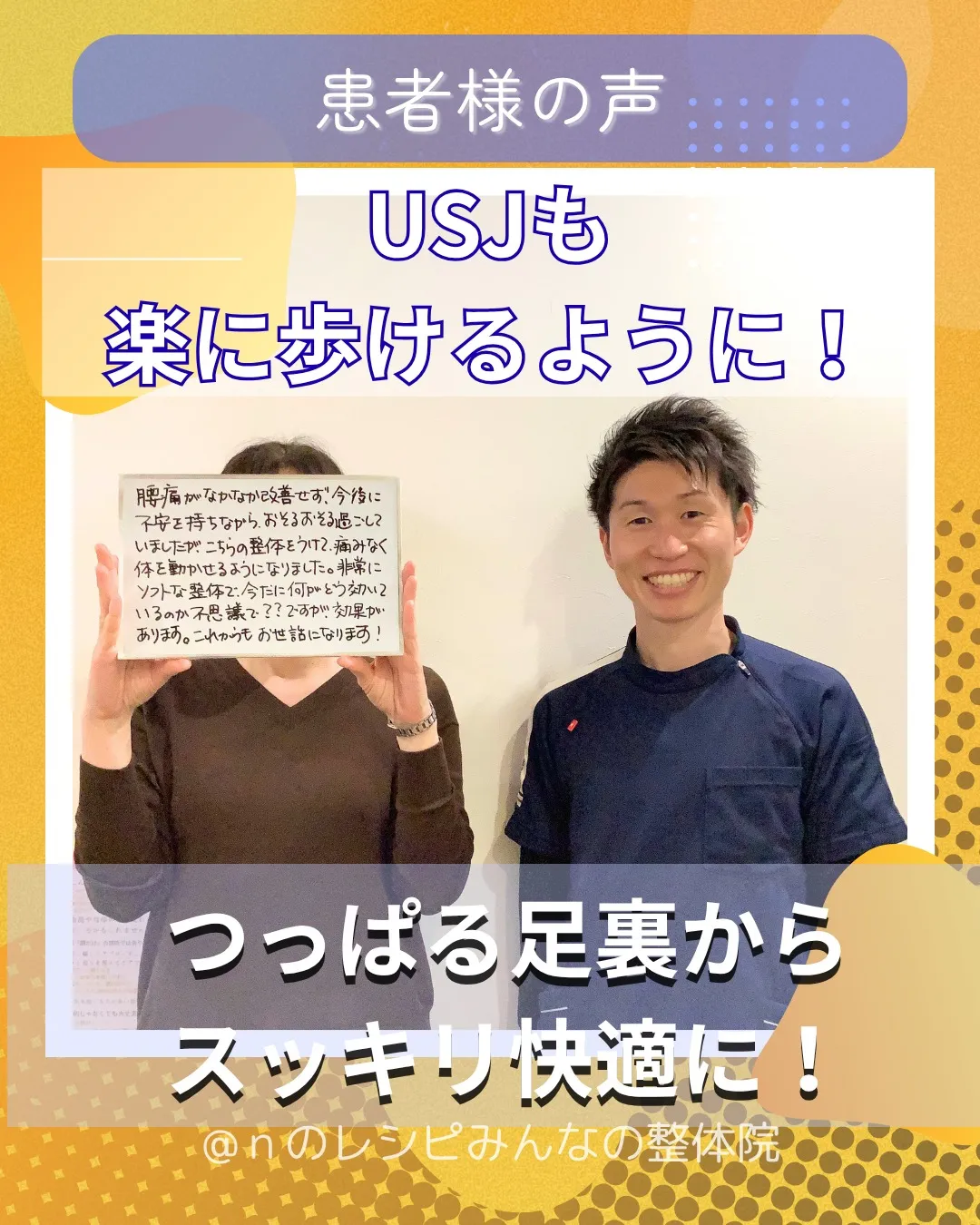 USJも楽に歩けるように！