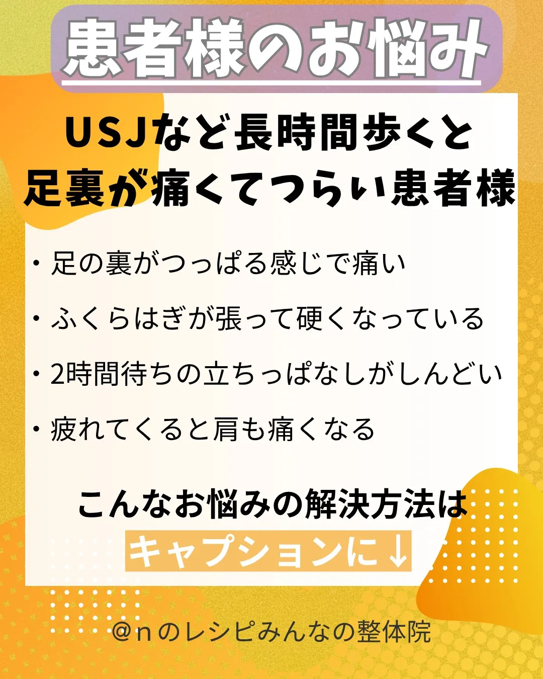 USJも楽に歩けるように！