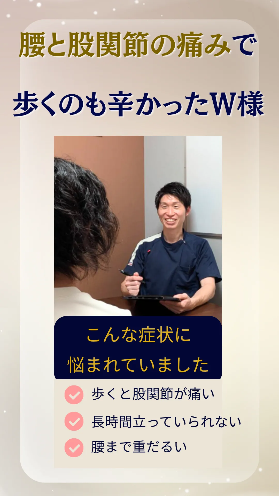 2年以上続く股関節・太ももの痛み