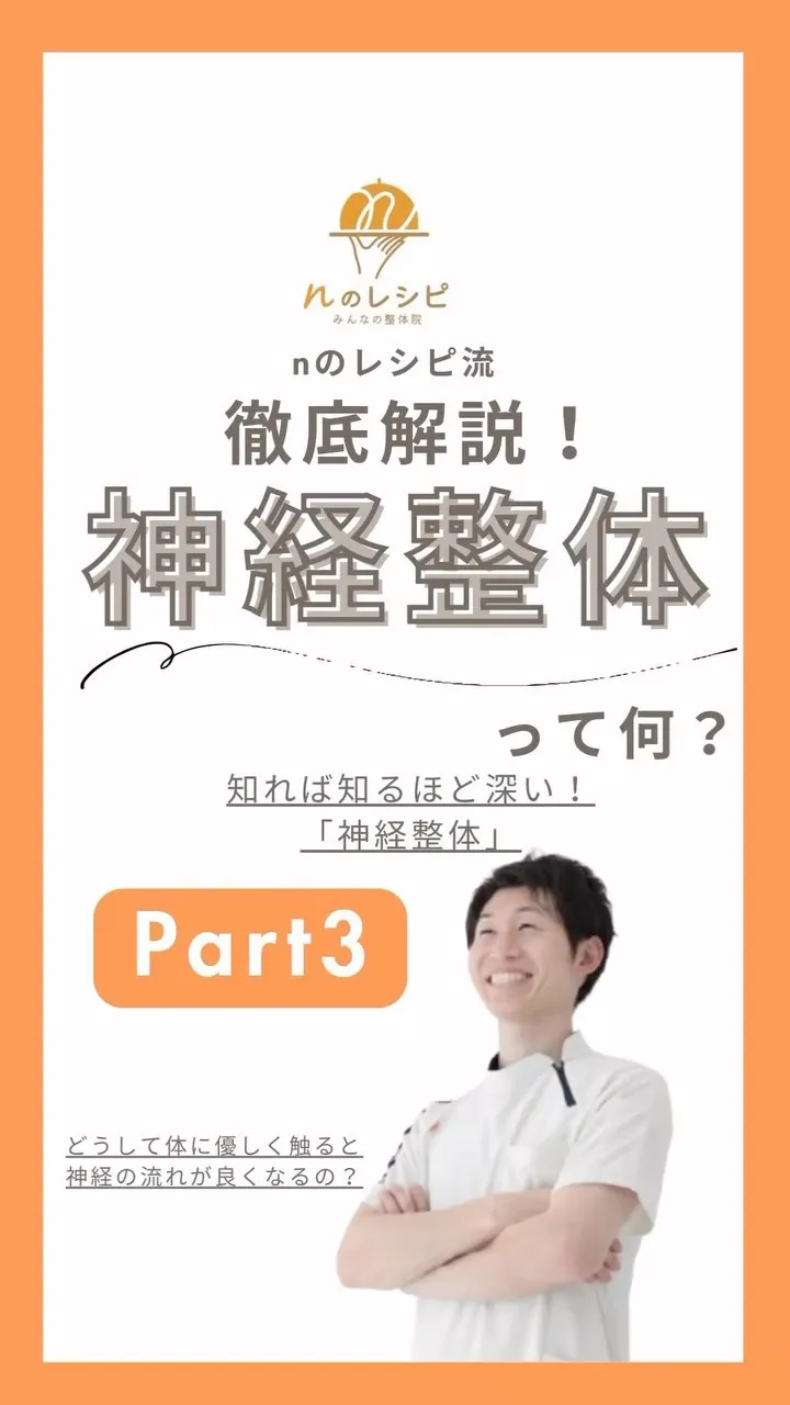 どうして優しく触ると神経の流れが良くなるのか？