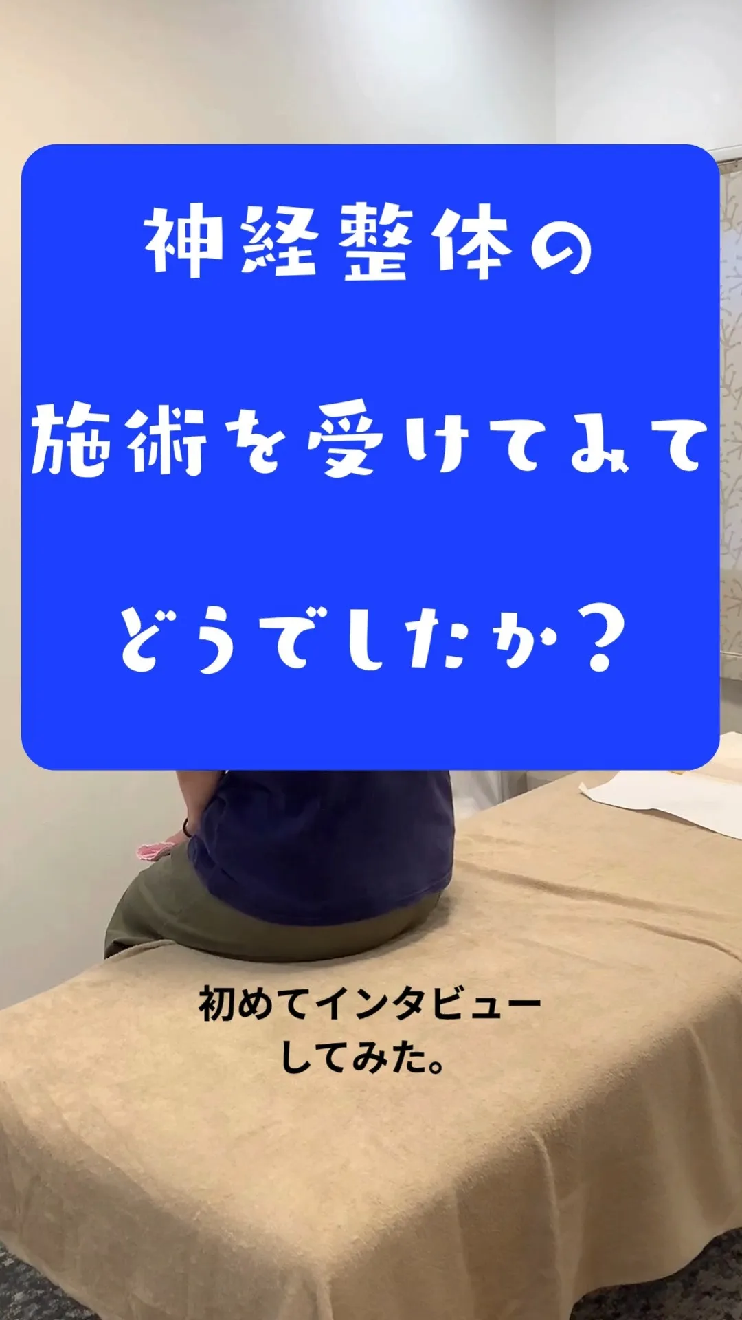 「体が軽くなって、