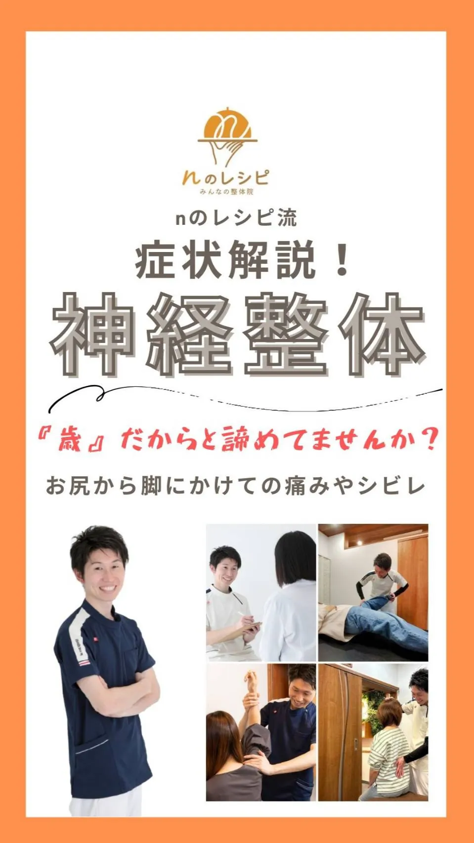 🦵【その痛みとしびれ、坐骨神経痛かもしれません】