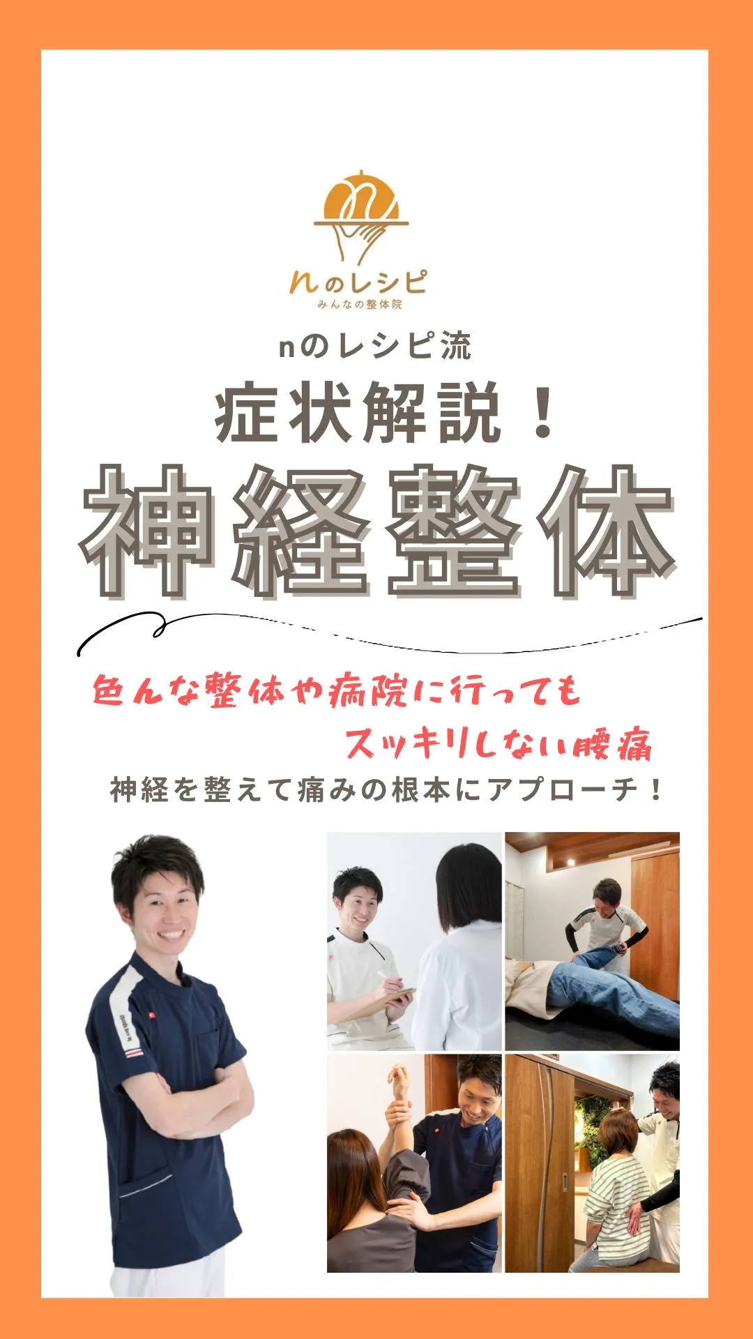 「もう、どこに行っても腰の痛みが取れない…」