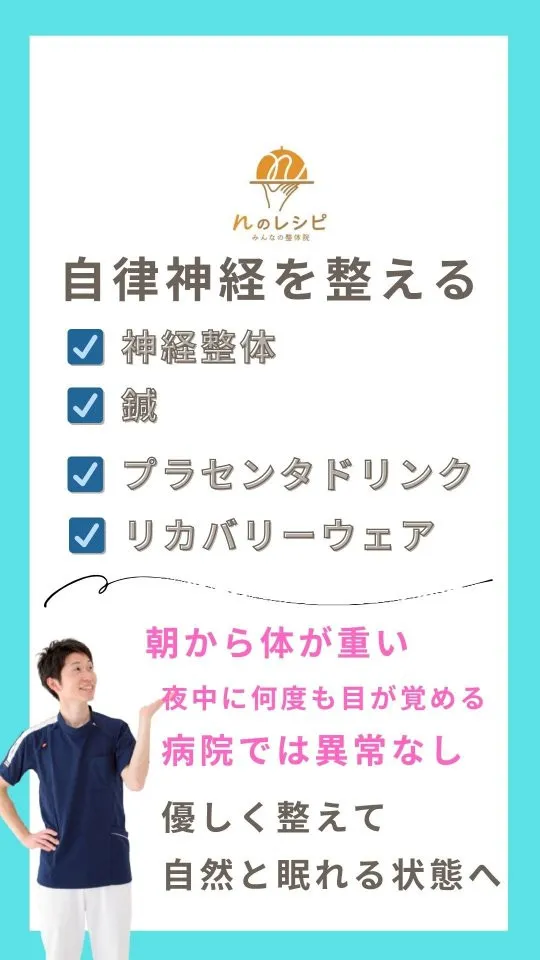 「寝ても疲れが取れない…」