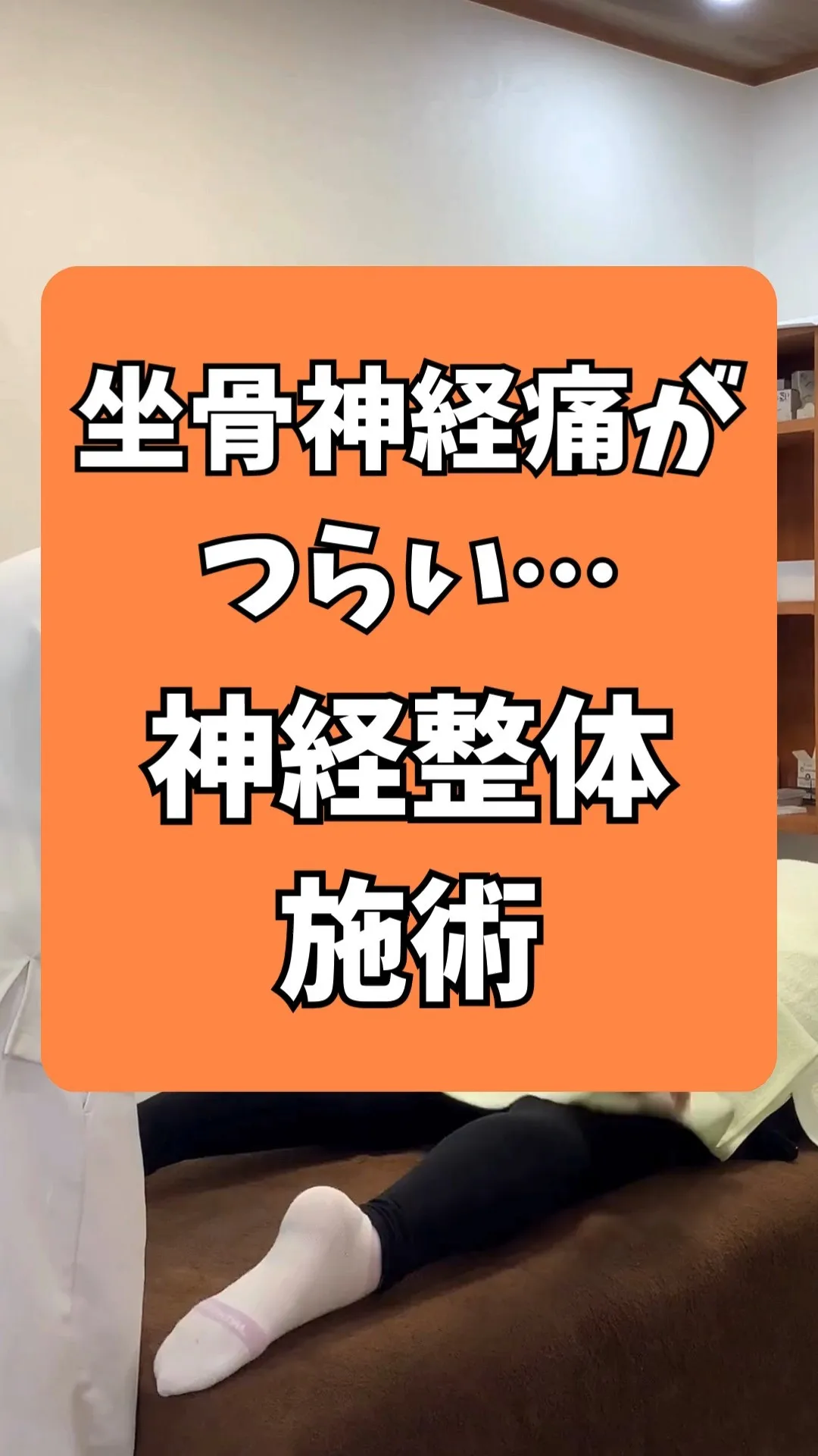 長時間の立ち仕事で、お尻から足にかけて痛みが走る「坐骨神経痛...